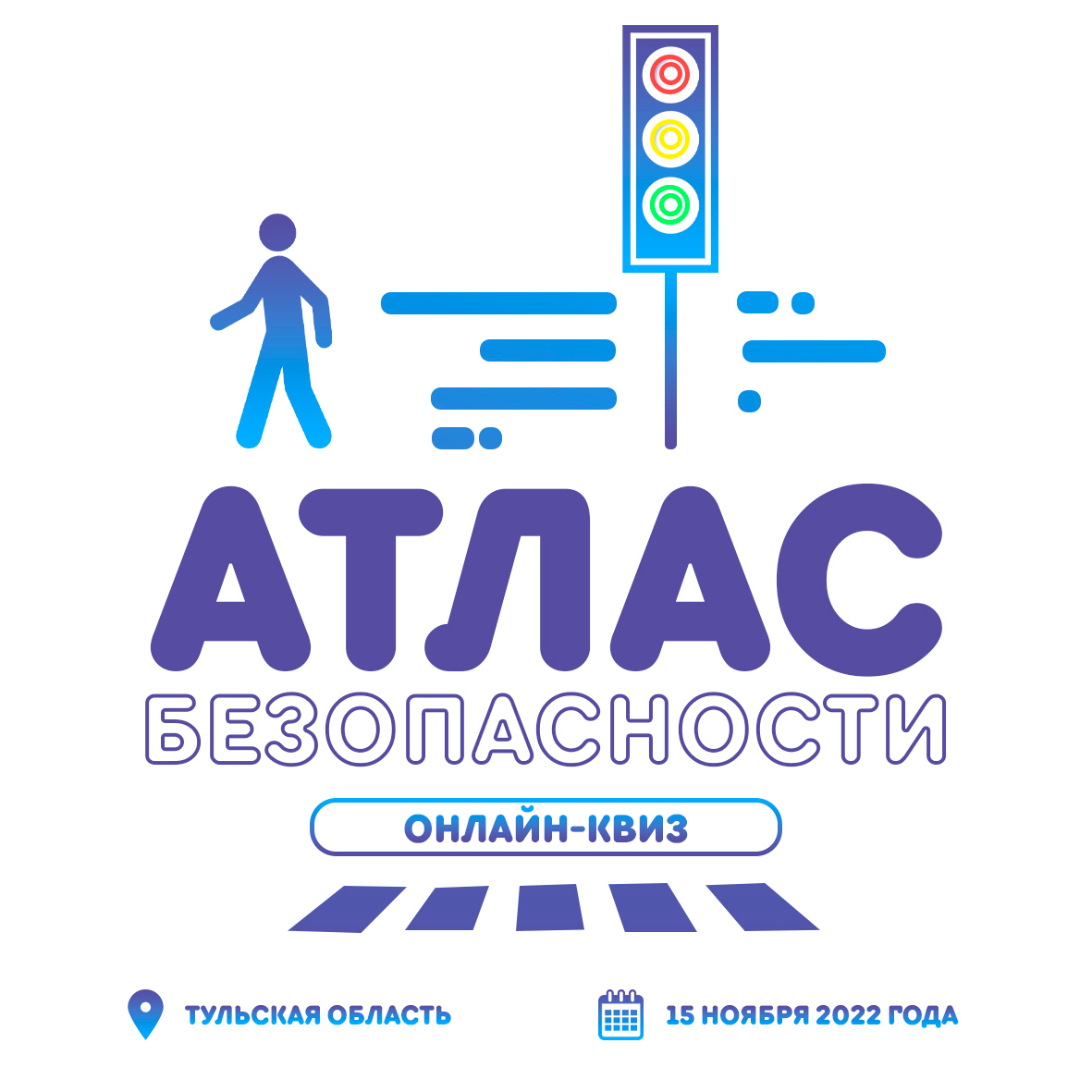 Атлас безопасности.